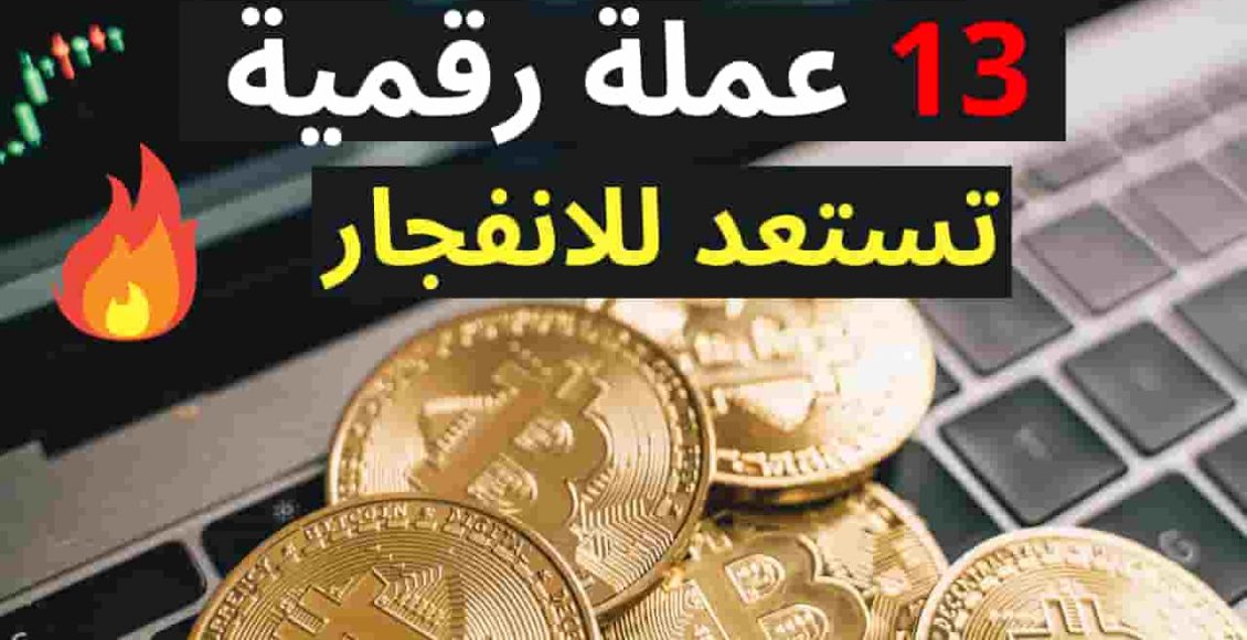 عملات رقمية رخيصة